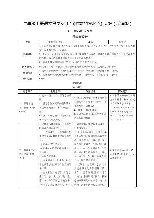 部编版《难忘的泼水节》教案完美版