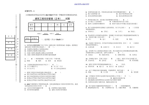 《建筑工程项目管理》期末试卷A卷参考答案