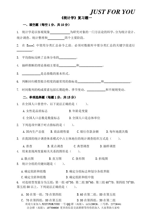 《统计学》1含答案