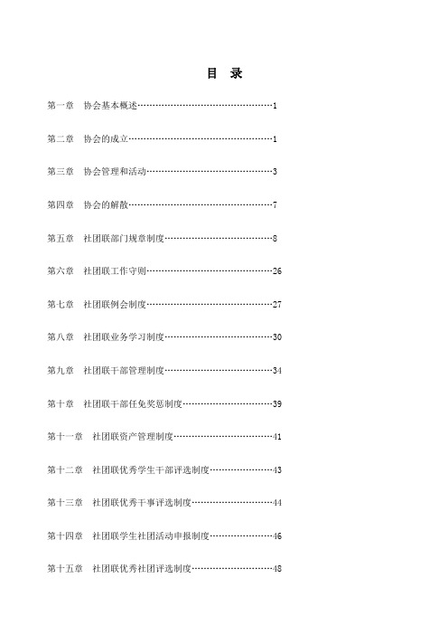 湖北工业大学商贸学院院社团联合会章程