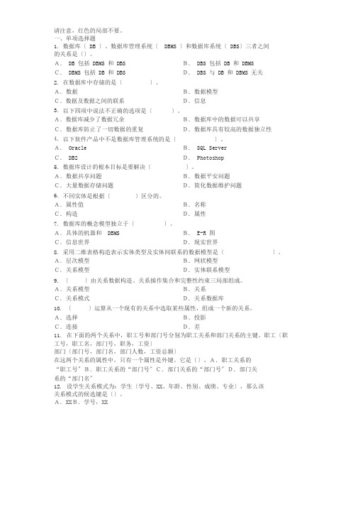 大一大学计算机基础题库(含12份)