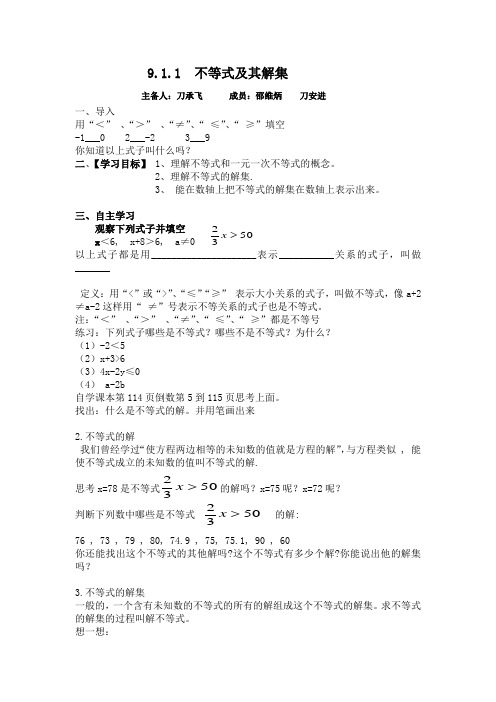 不等式及其解集导学案Microsoft Word 97 - 2003 文档