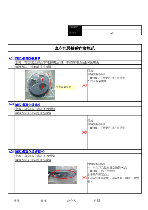 真空包装检验作业规范