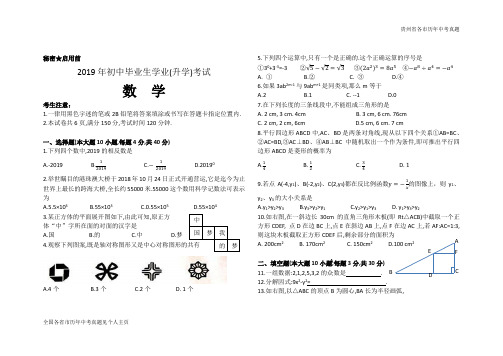 2019年贵州省黔东南州中考数学试题(word版,无答案)