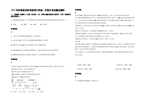 2021年河南省安阳市胜利中学高一生物月考试题含解析