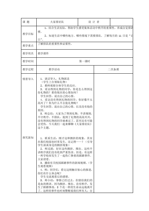 一年级上册《道德与法治》大家排好队第一课时