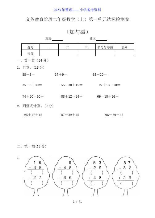 新北师大小学二年级数学上册单元测试题