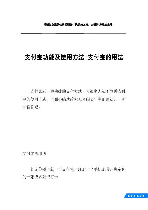 支付宝功能及使用方法 支付宝的用法