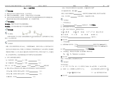 认识不等式导学案