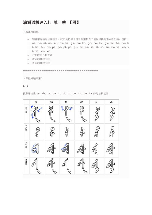 满洲语极速入门 第一季4