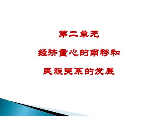 《民族政权并立的时代》课件