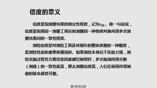 教育测量与评价教育测量与评价的质量特性PPT课件