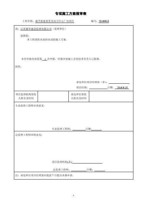 消防水池闭水试验施工方案