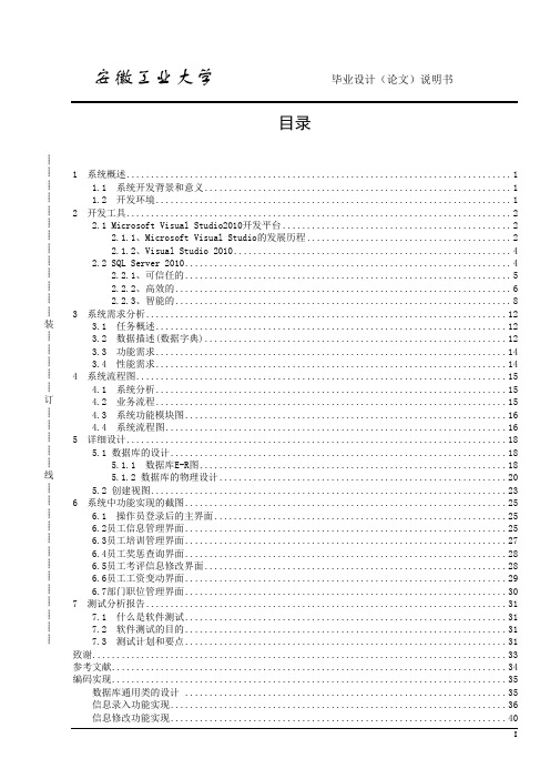 人力资源管理系统 计算机 毕业设计