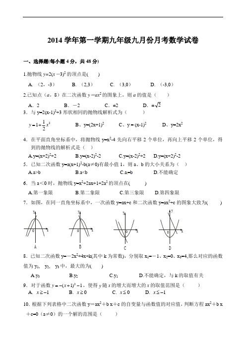 9年级数学9月份月考