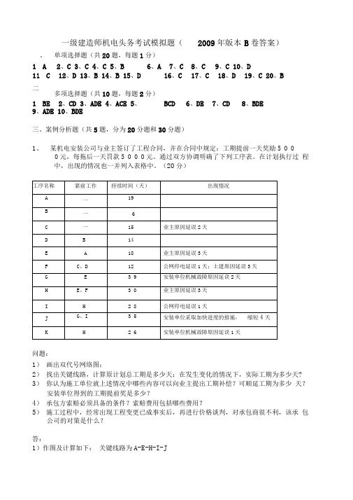 机电实务版本B卷答案