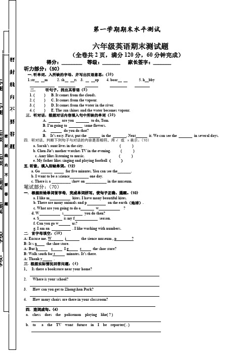 (2019秋)人教版六年级第一学期英语期末试卷-精选.doc