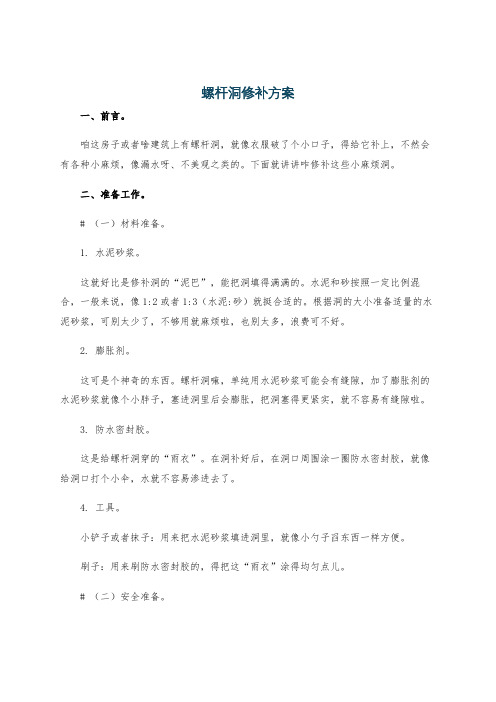 螺杆洞修补方案