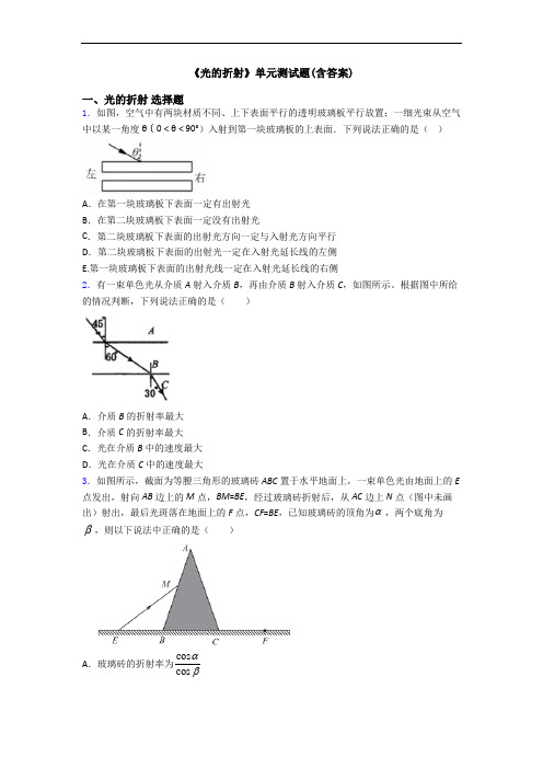 《光的折射》单元测试题(含答案)