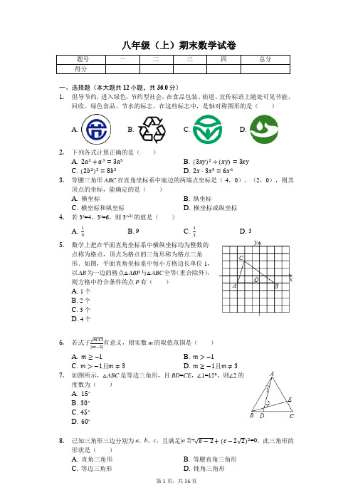 山东省日照市莒县八年级(上)期末数学试卷