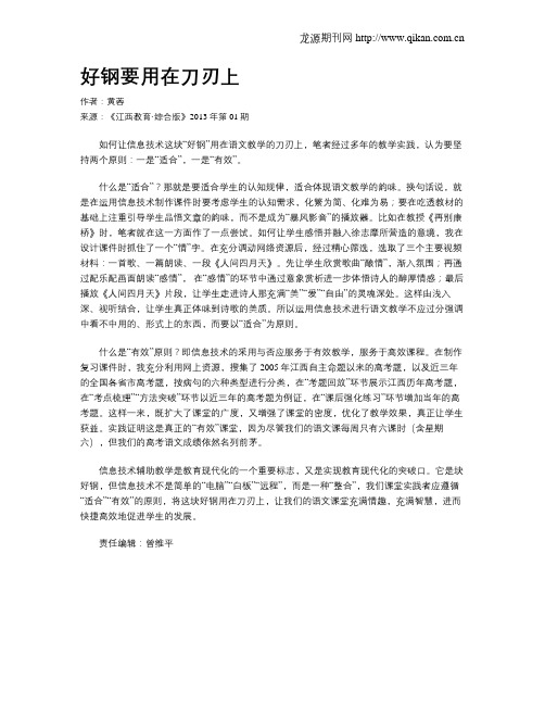 好钢要用在刀刃上