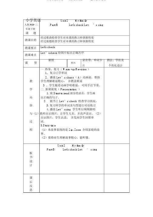 小学的英语人教PEP三年级的下册Unit2+第六课时+教案