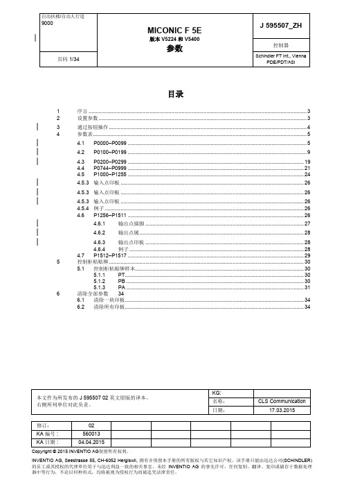 迅达扶梯参数F5E