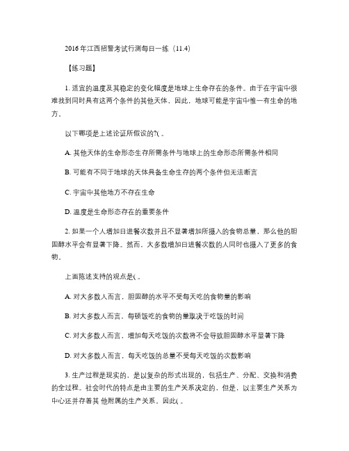 2016年江西招警考试行测每日一练(11.4)(精)