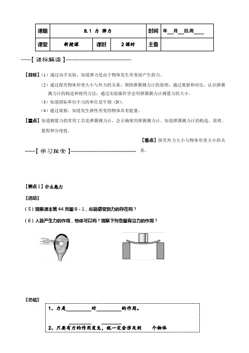 苏科版-物理-八年级下册《8.1力 弹力》学案