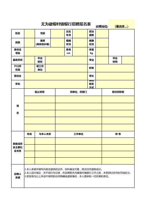 报名表请填写