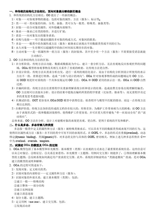 面向对象完整资料