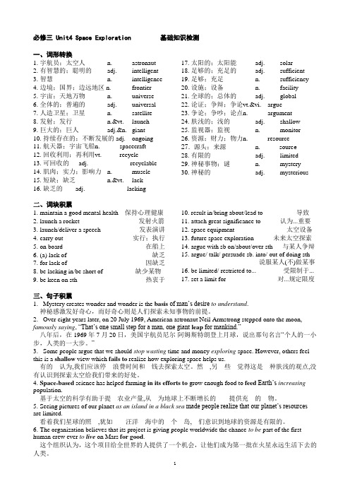 高考英语总复习单元检测必修三 Unit 4 Space Exploration 