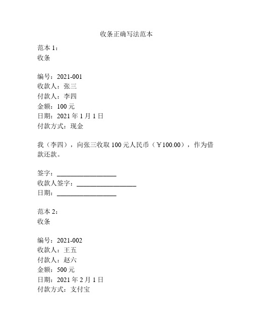 收条正确写法范本