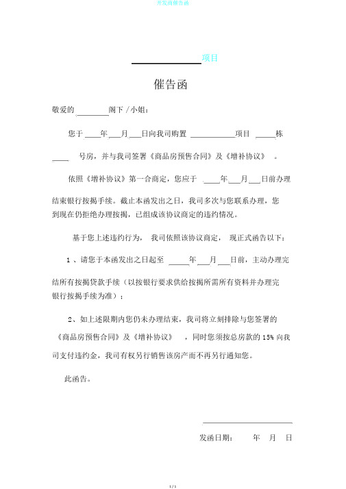 开发商催告函