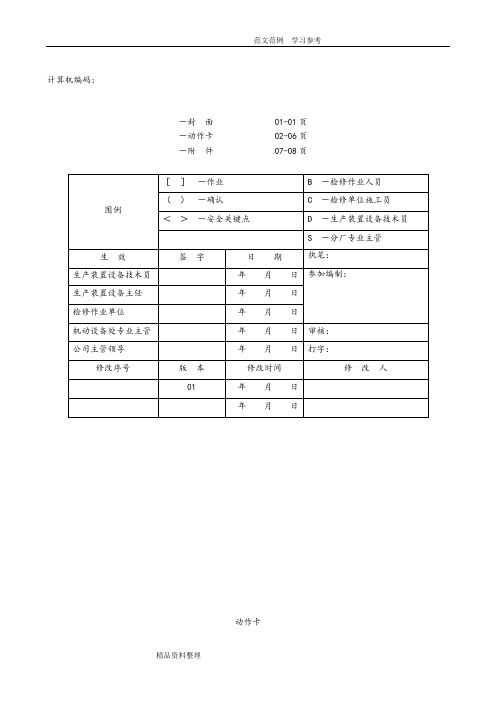 固定管板式换热器检维修作业规程完整