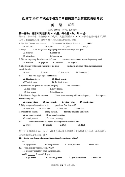 2017年职业学校对口单招高三第三次调研考试英语试卷