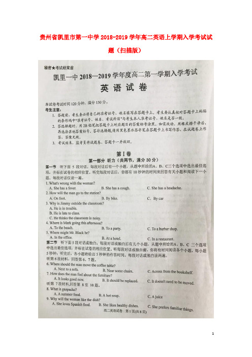 贵州省凯里市第一中学2018-2019学年高二英语上学期入学考试试题(扫描版)