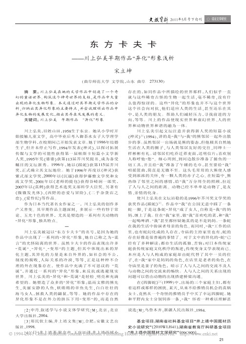 东方卡夫卡_川上弘美早期作品_异化_形象浅析