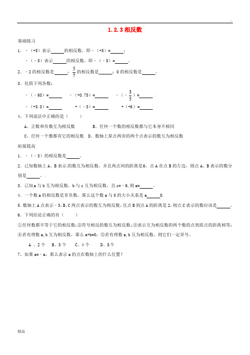 2020七年级数学上册 第一章 有理数 1.2 有理数 1.2.3 相反数课时训练新人教版