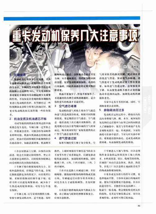 重卡发动机保养几大注意事项