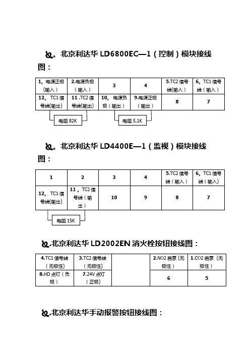 北京利达华系列产品接线图