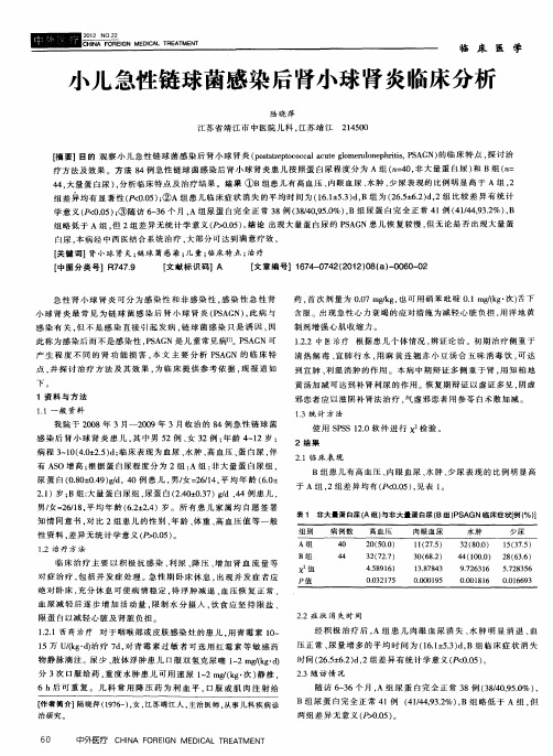 小儿急性链球菌感染后肾小球肾炎临床分析