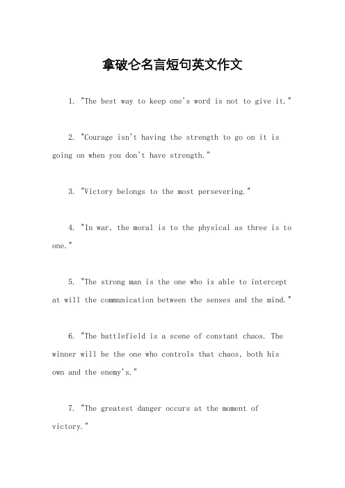 拿破仑名言短句英文作文