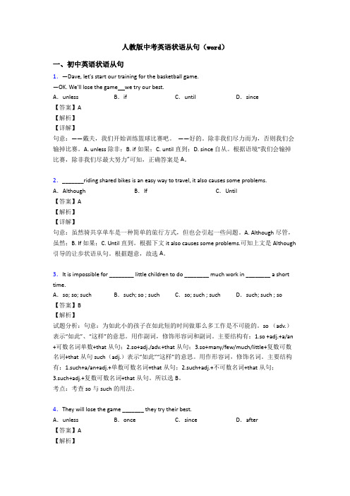 人教版中考英语状语从句(word)