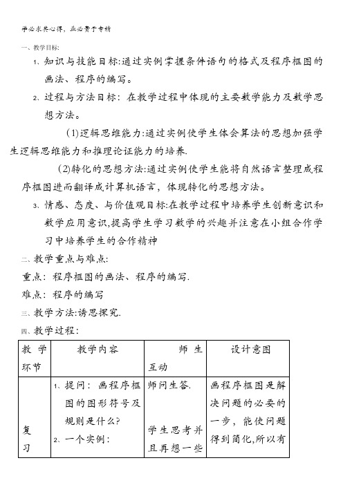 高中数学人教A版精品教案集：条件语句