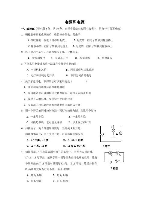 《电源和电流》练习1(人教版选修3-1)