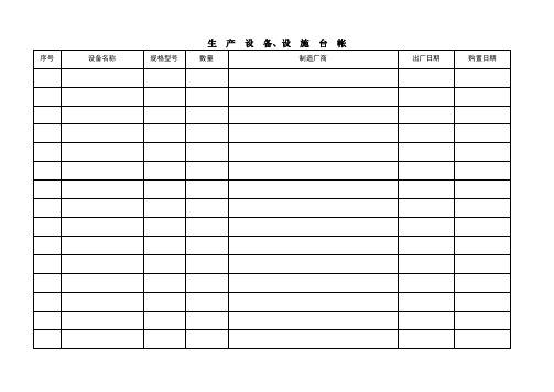 食品生产企业台账记录表