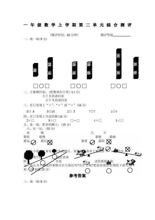 小学数学第一册二单元2