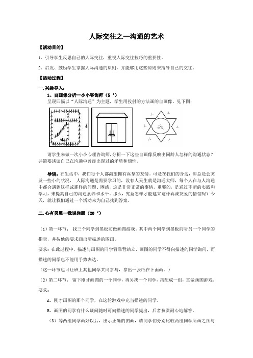 教学设计 中学生人际交往