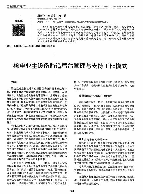 核电业主设备监造后台管理与支持工作模式